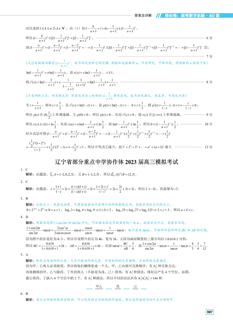 答案册&middot;核心卷40套_全国高考模拟卷_2024各科知识点合卷集（非实时各地名校卷）_一数核心卷40套