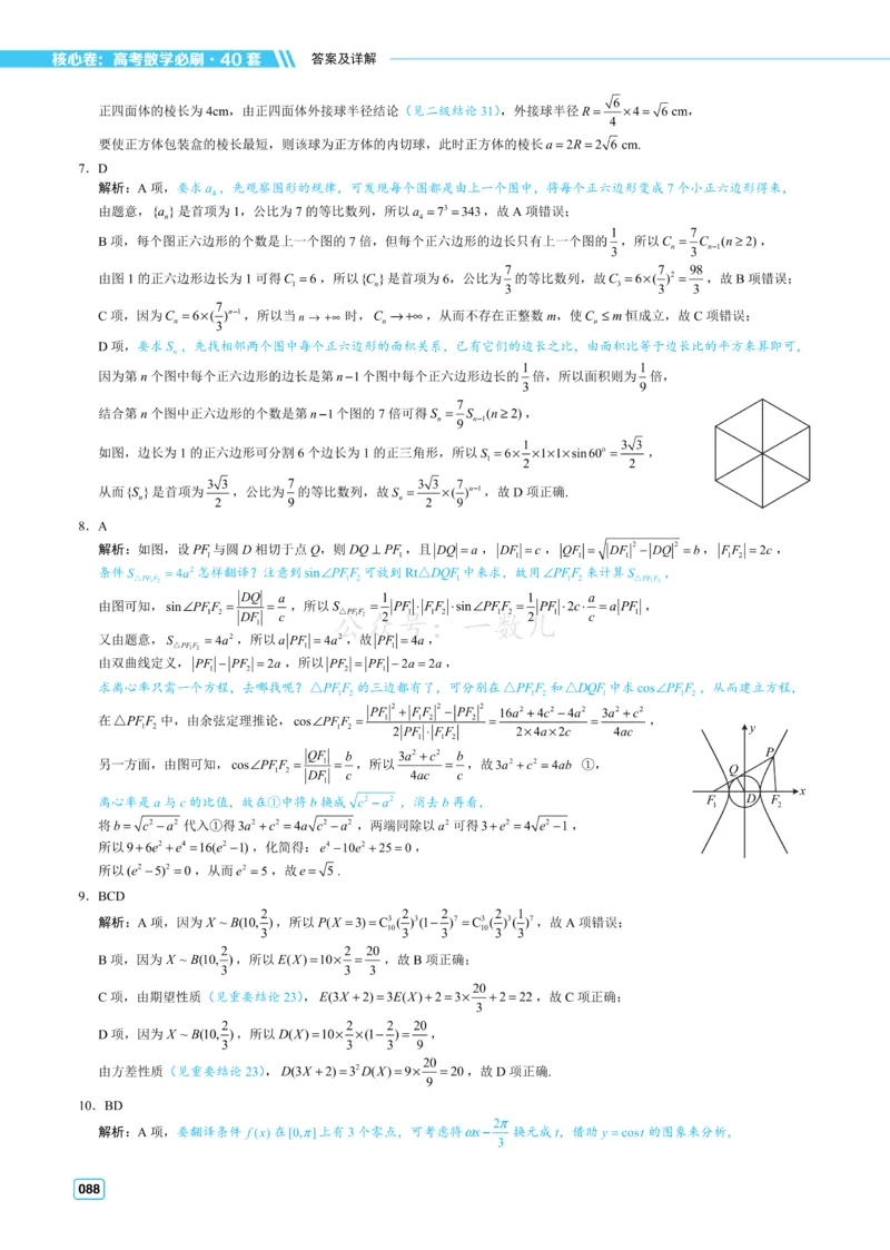 答案册&middot;核心卷40套_全国高考模拟卷_2024各科知识点合卷集（非实时各地名校卷）_一数核心卷40套