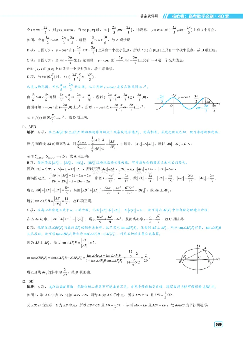答案册&middot;核心卷40套_全国高考模拟卷_2024各科知识点合卷集（非实时各地名校卷）_一数核心卷40套