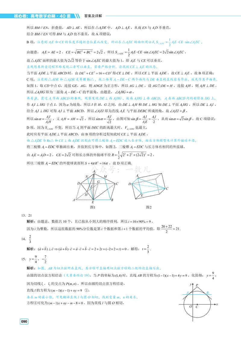 答案册&middot;核心卷40套_全国高考模拟卷_2024各科知识点合卷集（非实时各地名校卷）_一数核心卷40套