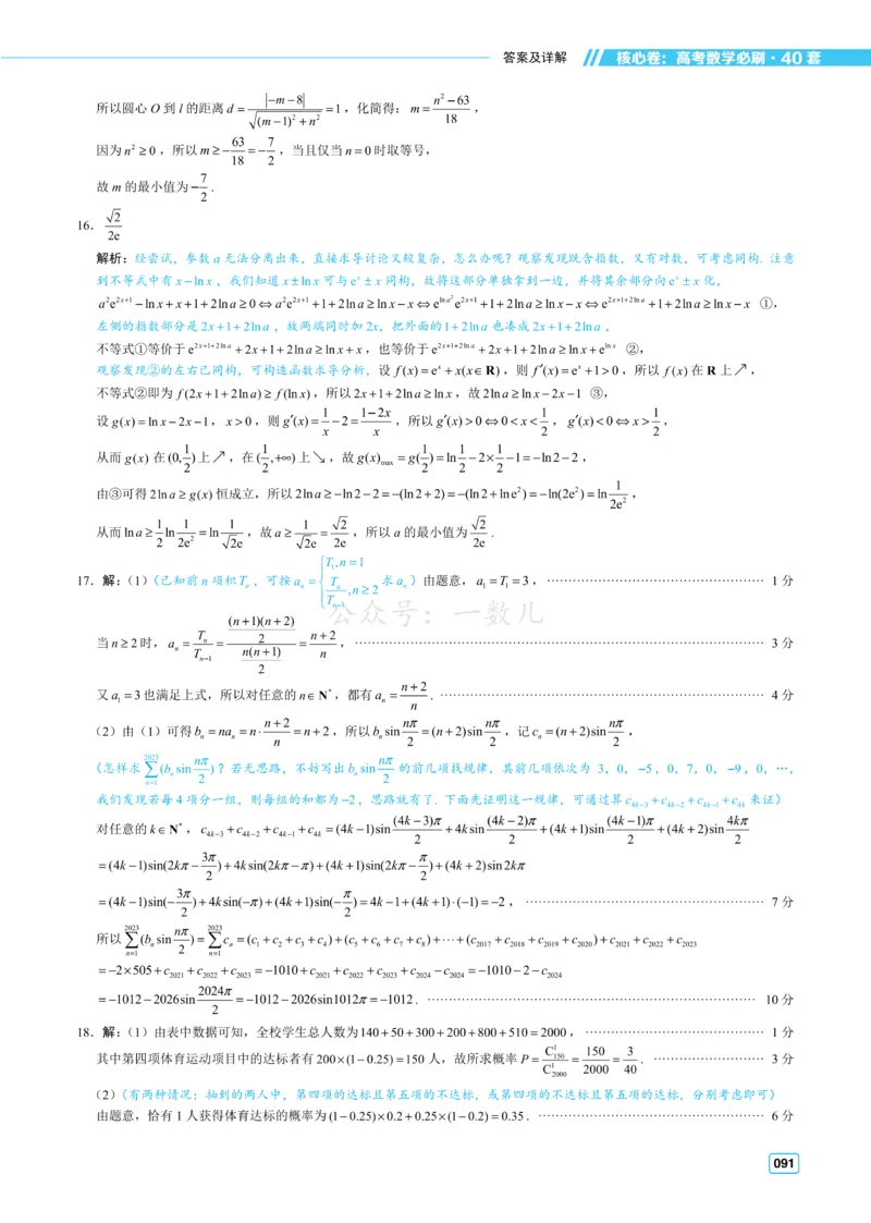 答案册&middot;核心卷40套_全国高考模拟卷_2024各科知识点合卷集（非实时各地名校卷）_一数核心卷40套