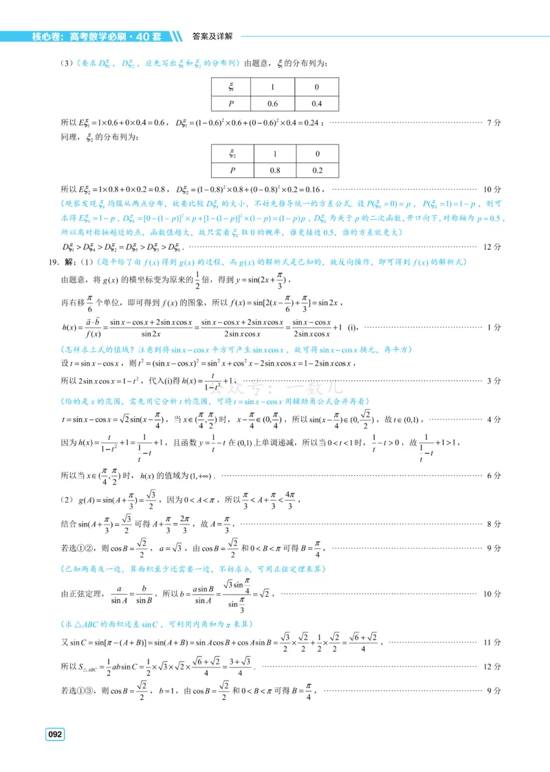 答案册&middot;核心卷40套_全国高考模拟卷_2024各科知识点合卷集（非实时各地名校卷）_一数核心卷40套