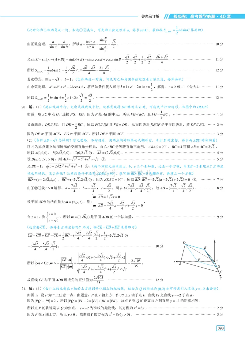 答案册&middot;核心卷40套_全国高考模拟卷_2024各科知识点合卷集（非实时各地名校卷）_一数核心卷40套