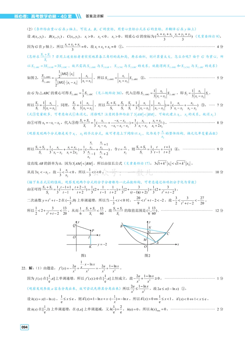 答案册&middot;核心卷40套_全国高考模拟卷_2024各科知识点合卷集（非实时各地名校卷）_一数核心卷40套