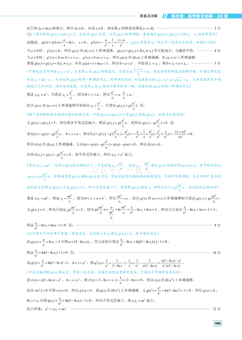 答案册&middot;核心卷40套_全国高考模拟卷_2024各科知识点合卷集（非实时各地名校卷）_一数核心卷40套