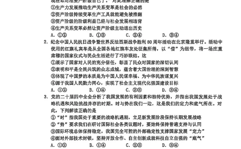 政治试题_全国高考模拟卷_2026年2月_260203安徽省淮北市2026届高三第一次质量监测（淮北一模）（全科）