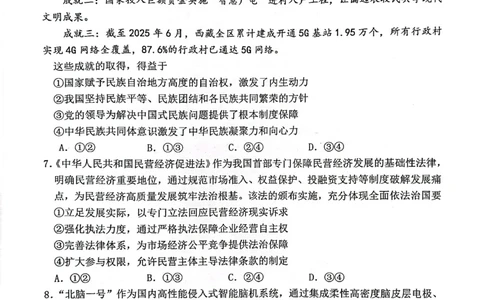 政治试题_全国高考模拟卷_2026年2月_260203安徽省淮北市2026届高三第一次质量监测（淮北一模）（全科）