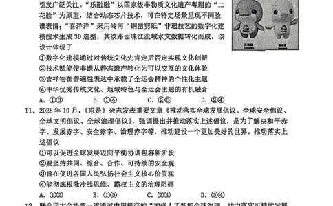 政治试题_全国高考模拟卷_2026年2月_260203安徽省淮北市2026届高三第一次质量监测（淮北一模）（全科）
