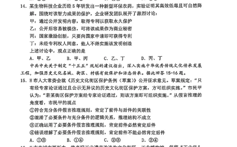 政治试题_全国高考模拟卷_2026年2月_260203安徽省淮北市2026届高三第一次质量监测（淮北一模）（全科）