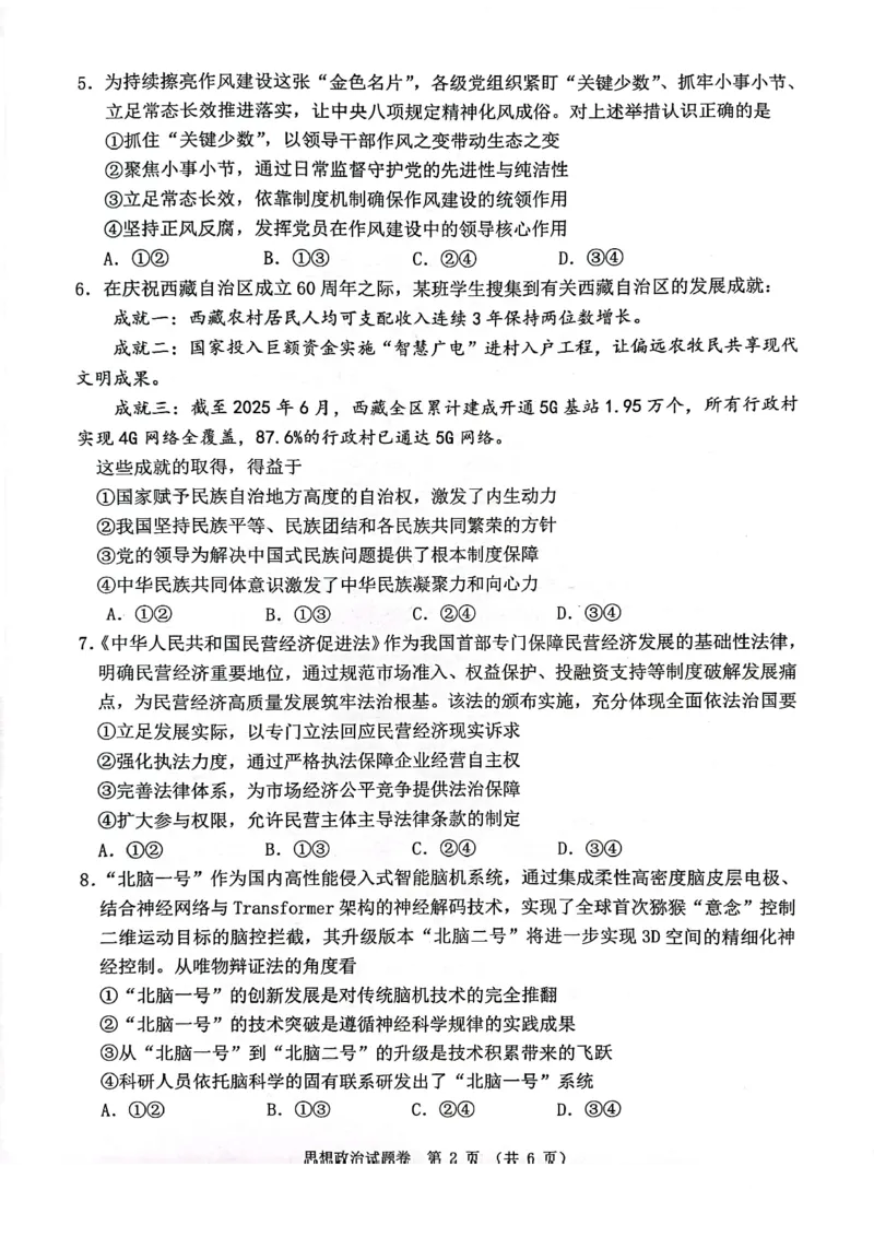 政治试题_全国高考模拟卷_2026年2月_260203安徽省淮北市2026届高三第一次质量监测（淮北一模）（全科）