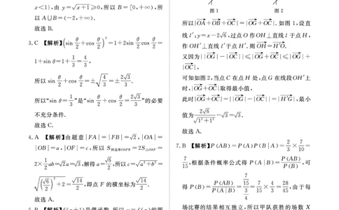 河南高三2月青桐鸣联考数学卷答案_全国高考模拟卷_2026年2月_260206青桐鸣&middot;普通高中2025-2026学年(上)高三年级期末考试（全科）_数学-青桐鸣&middot;普通高中2025-2026学年(上)高三年级期末考试