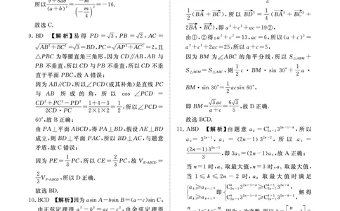 河南高三2月青桐鸣联考数学卷答案_全国高考模拟卷_2026年2月_260206青桐鸣&middot;普通高中2025-2026学年(上)高三年级期末考试（全科）_数学-青桐鸣&middot;普通高中2025-2026学年(上)高三年级期末考试