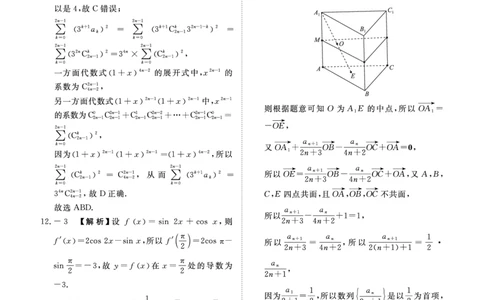 河南高三2月青桐鸣联考数学卷答案_全国高考模拟卷_2026年2月_260206青桐鸣&middot;普通高中2025-2026学年(上)高三年级期末考试（全科）_数学-青桐鸣&middot;普通高中2025-2026学年(上)高三年级期末考试