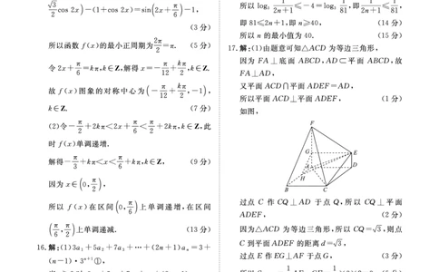 河南高三2月青桐鸣联考数学卷答案_全国高考模拟卷_2026年2月_260206青桐鸣&middot;普通高中2025-2026学年(上)高三年级期末考试（全科）_数学-青桐鸣&middot;普通高中2025-2026学年(上)高三年级期末考试