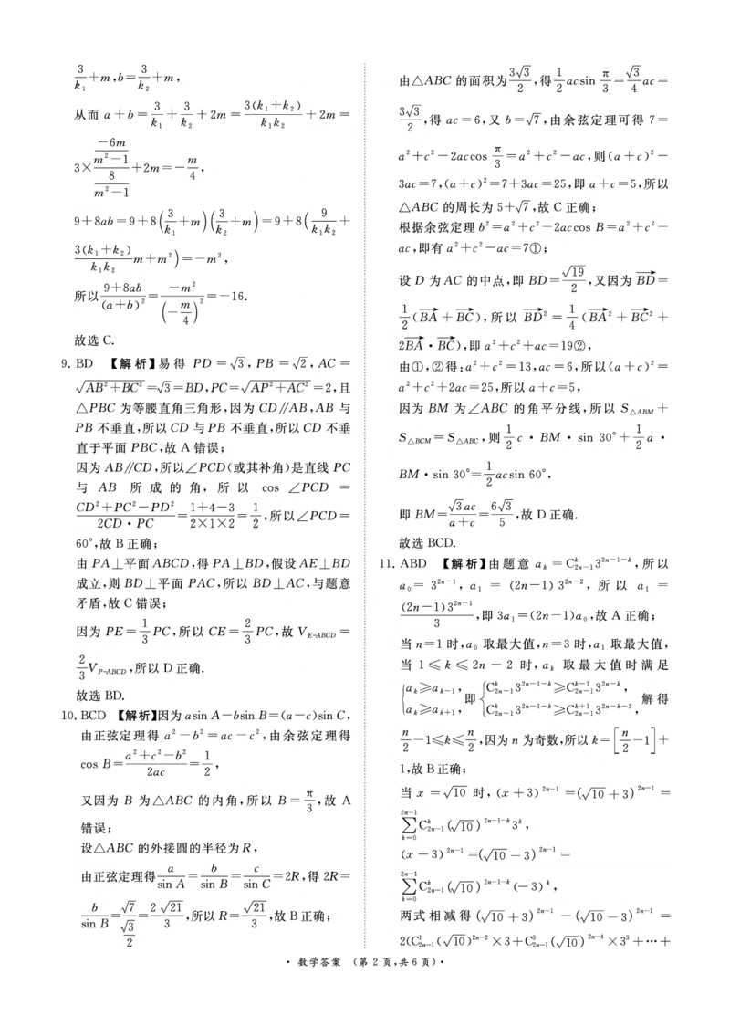 河南高三2月青桐鸣联考数学卷答案_全国高考模拟卷_2026年2月_260206青桐鸣&middot;普通高中2025-2026学年(上)高三年级期末考试（全科）_数学-青桐鸣&middot;普通高中2025-2026学年(上)高三年级期末考试