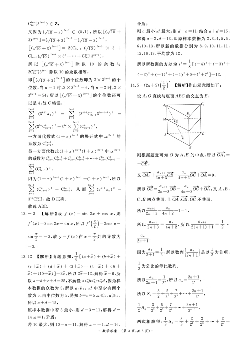 河南高三2月青桐鸣联考数学卷答案_全国高考模拟卷_2026年2月_260206青桐鸣&middot;普通高中2025-2026学年(上)高三年级期末考试（全科）_数学-青桐鸣&middot;普通高中2025-2026学年(上)高三年级期末考试
