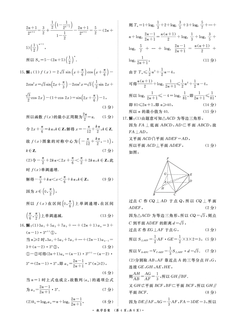 河南高三2月青桐鸣联考数学卷答案_全国高考模拟卷_2026年2月_260206青桐鸣&middot;普通高中2025-2026学年(上)高三年级期末考试（全科）_数学-青桐鸣&middot;普通高中2025-2026学年(上)高三年级期末考试