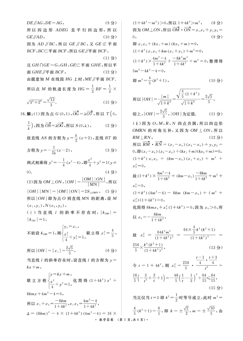 河南高三2月青桐鸣联考数学卷答案_全国高考模拟卷_2026年2月_260206青桐鸣&middot;普通高中2025-2026学年(上)高三年级期末考试（全科）_数学-青桐鸣&middot;普通高中2025-2026学年(上)高三年级期末考试