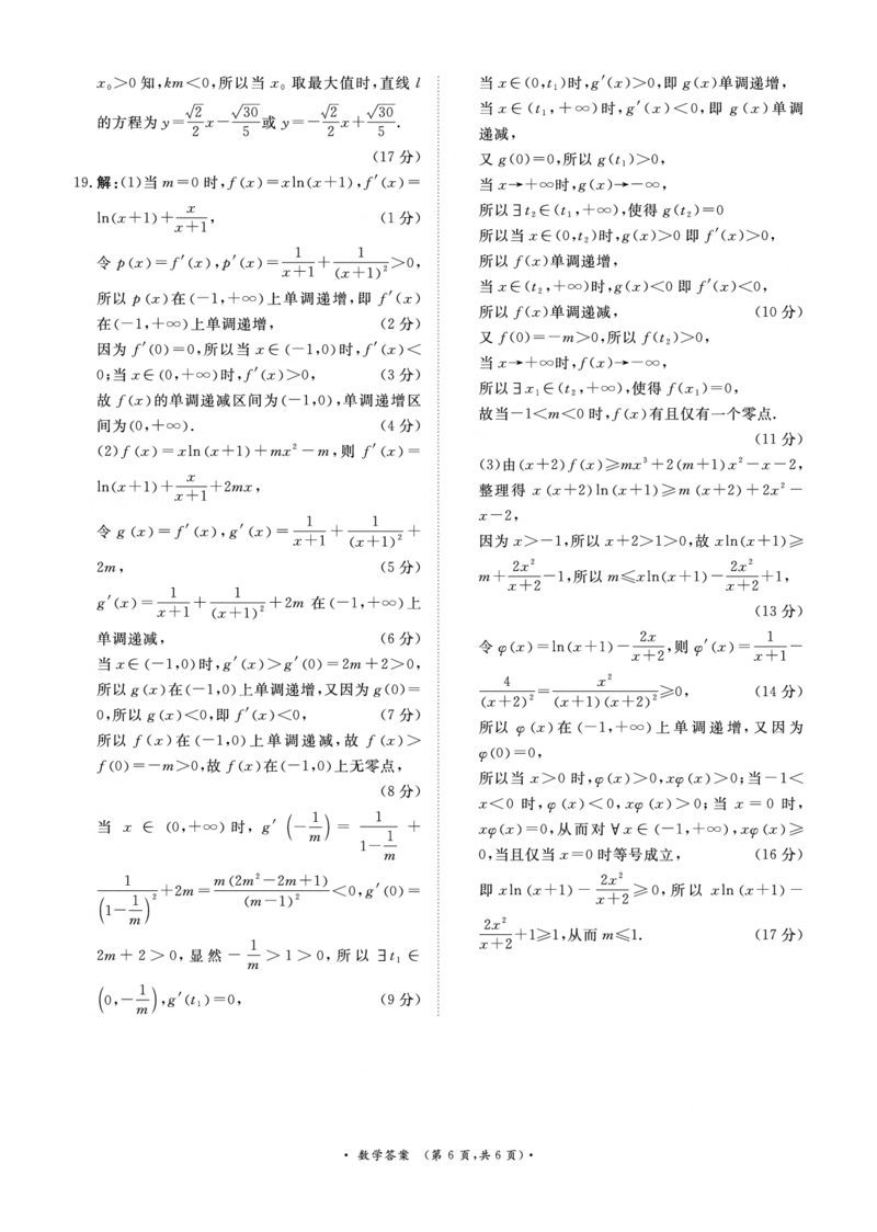 河南高三2月青桐鸣联考数学卷答案_全国高考模拟卷_2026年2月_260206青桐鸣&middot;普通高中2025-2026学年(上)高三年级期末考试（全科）_数学-青桐鸣&middot;普通高中2025-2026学年(上)高三年级期末考试