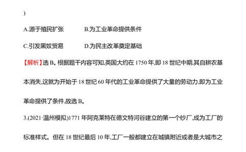 备战2023高考历史全程复习单元评估检测(十)(第十单元　工业革命与世界殖民体系的形成)试卷（教师版）_07高考历史_通用版（老高考）复习资料_2023年复习资料