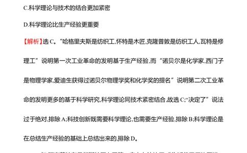 备战2023高考历史全程复习单元评估检测(十)(第十单元　工业革命与世界殖民体系的形成)试卷（教师版）_07高考历史_通用版（老高考）复习资料_2023年复习资料