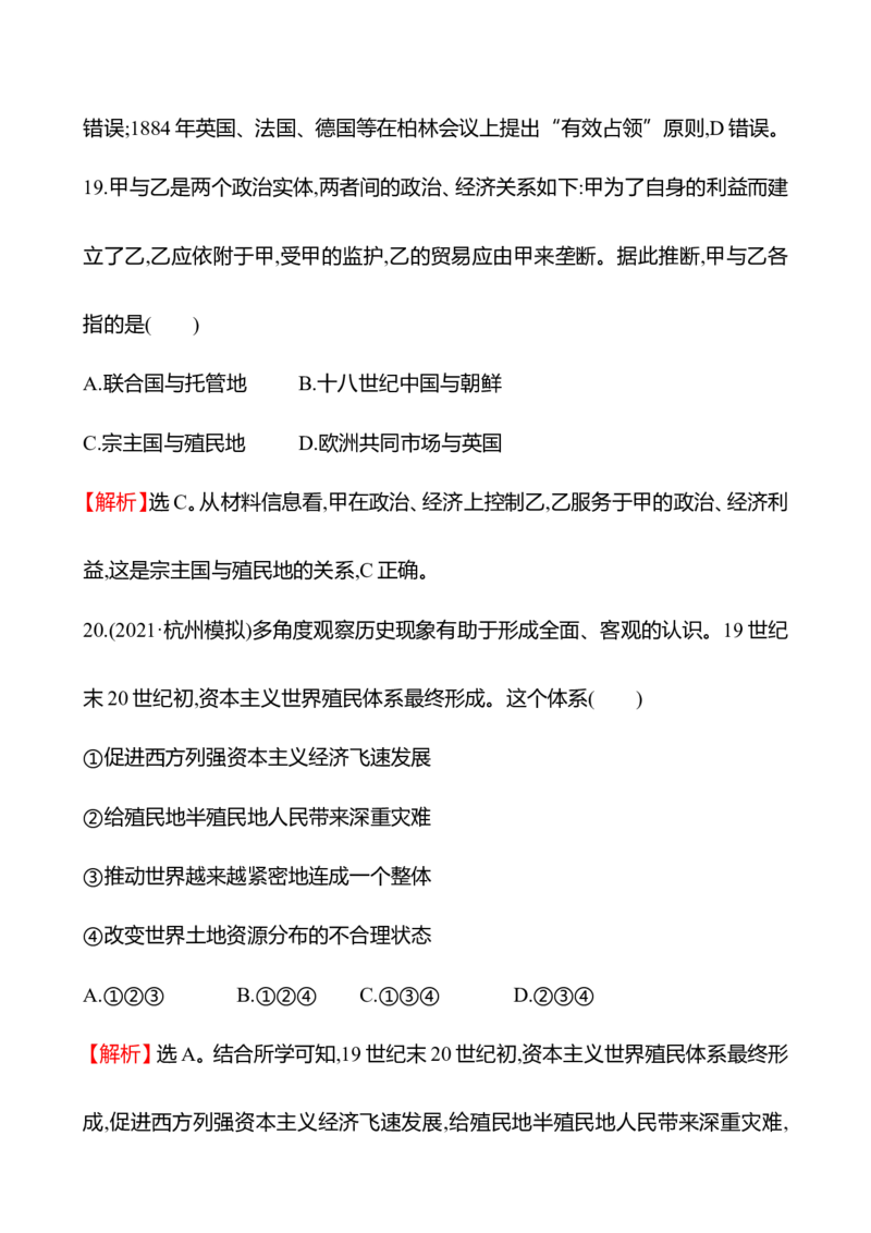 备战2023高考历史全程复习单元评估检测(十)(第十单元　工业革命与世界殖民体系的形成)试卷（教师版）_07高考历史_通用版（老高考）复习资料_2023年复习资料