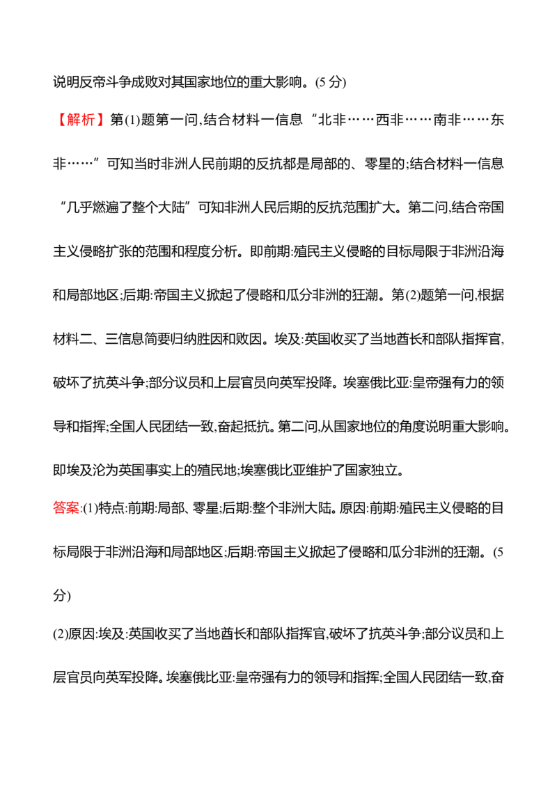 备战2023高考历史全程复习单元评估检测(十)(第十单元　工业革命与世界殖民体系的形成)试卷（教师版）_07高考历史_通用版（老高考）复习资料_2023年复习资料