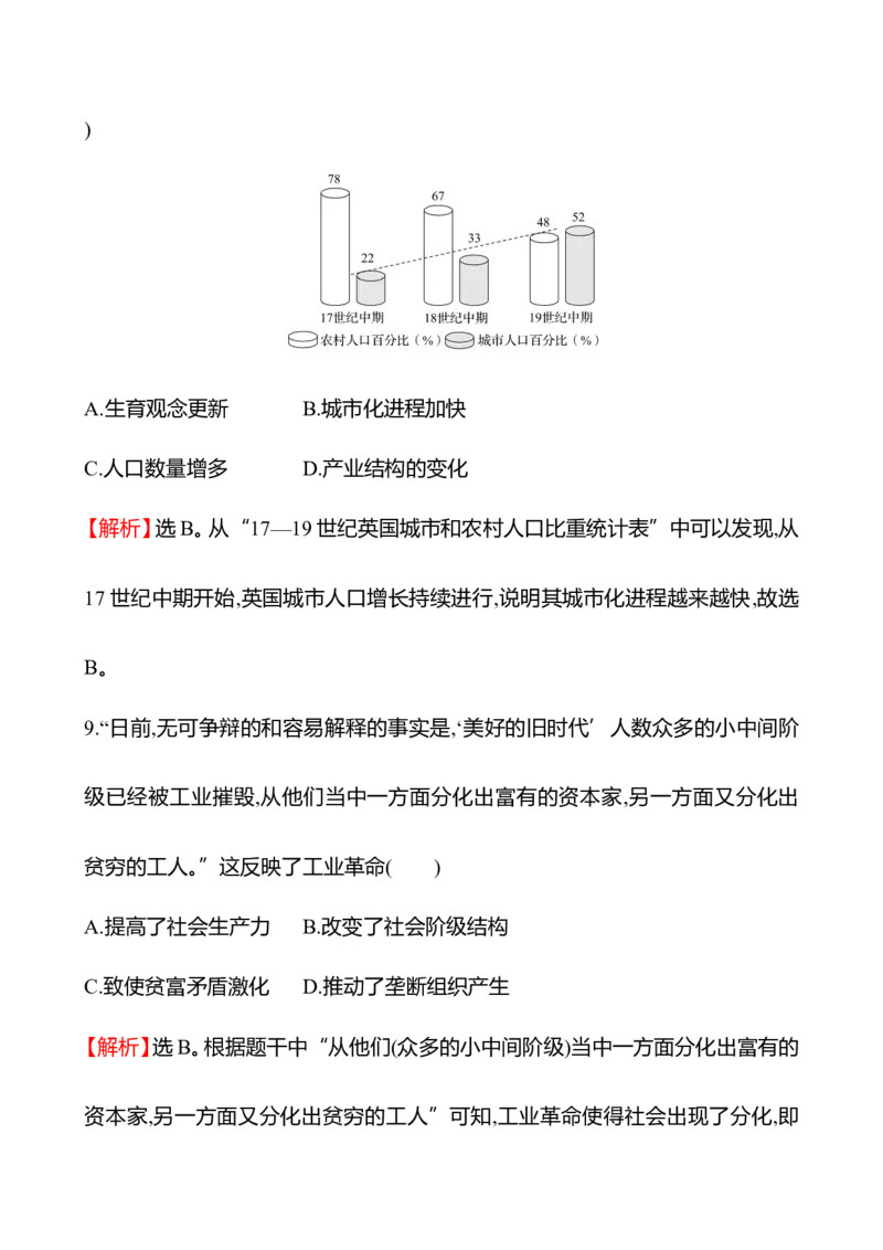 备战2023高考历史全程复习单元评估检测(十)(第十单元　工业革命与世界殖民体系的形成)试卷（教师版）_07高考历史_通用版（老高考）复习资料_2023年复习资料