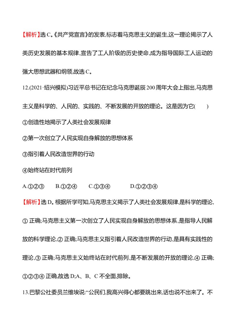 备战2023高考历史全程复习单元评估检测(十)(第十单元　工业革命与世界殖民体系的形成)试卷（教师版）_07高考历史_通用版（老高考）复习资料_2023年复习资料