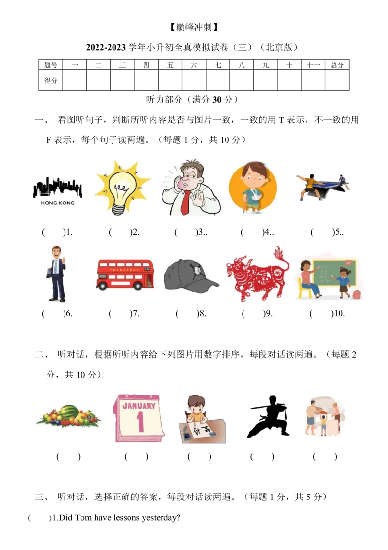 2022-2023学年小学英语六年级小升初真题全真模拟试卷(二)(北京版含答案)_北京小升初全套文件_英语