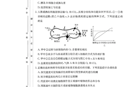 湖南省长沙市第一中学2025-2026学年高三上学期2月期末生物试题（含答案）_全国高考模拟卷_2026年2月_260211湖南省长沙市第一中学2025-2026学年高三上学期2月期末（全科）