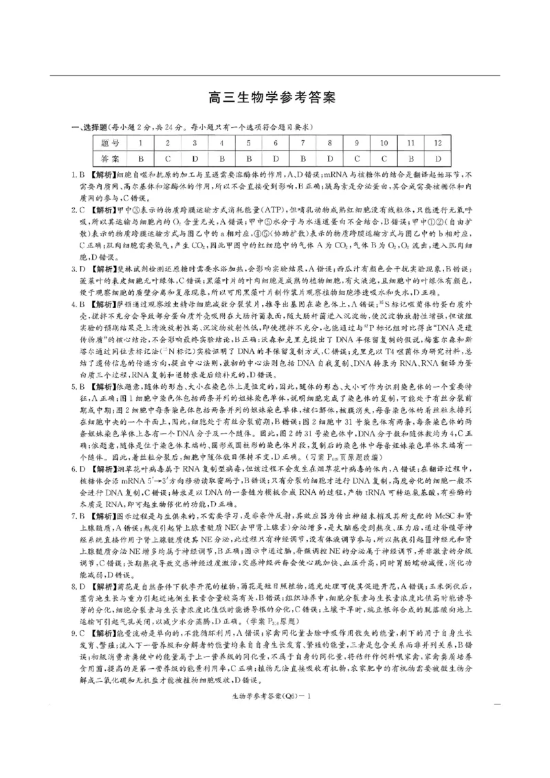 湖南省长沙市第一中学2025-2026学年高三上学期2月期末生物试题（含答案）_全国高考模拟卷_2026年2月_260211湖南省长沙市第一中学2025-2026学年高三上学期2月期末（全科）