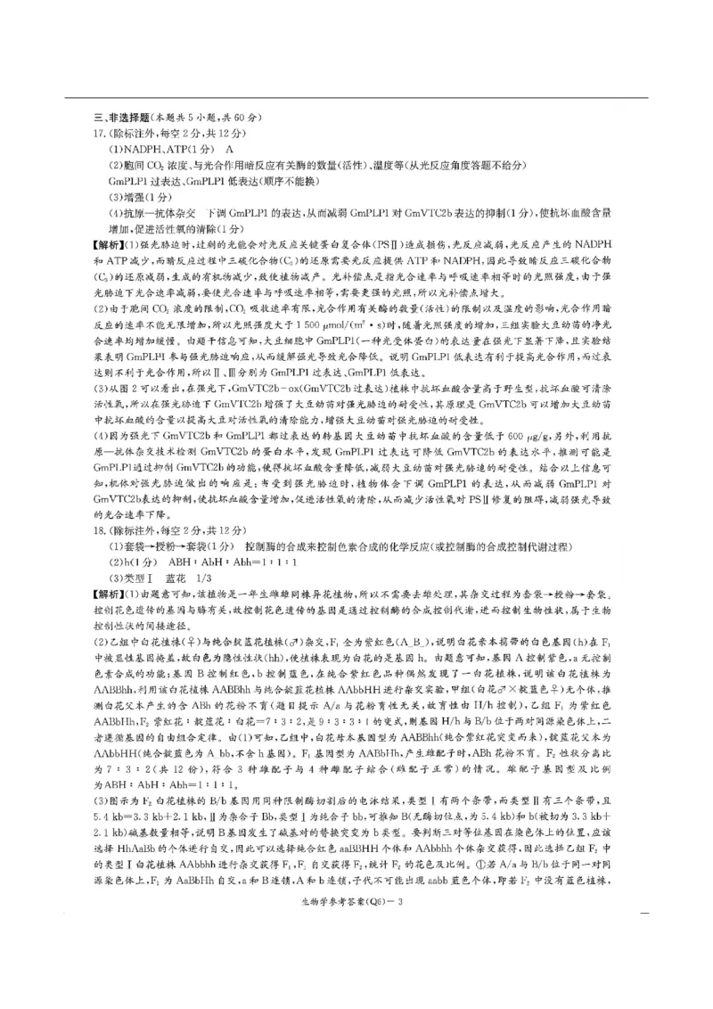 湖南省长沙市第一中学2025-2026学年高三上学期2月期末生物试题（含答案）_全国高考模拟卷_2026年2月_260211湖南省长沙市第一中学2025-2026学年高三上学期2月期末（全科）