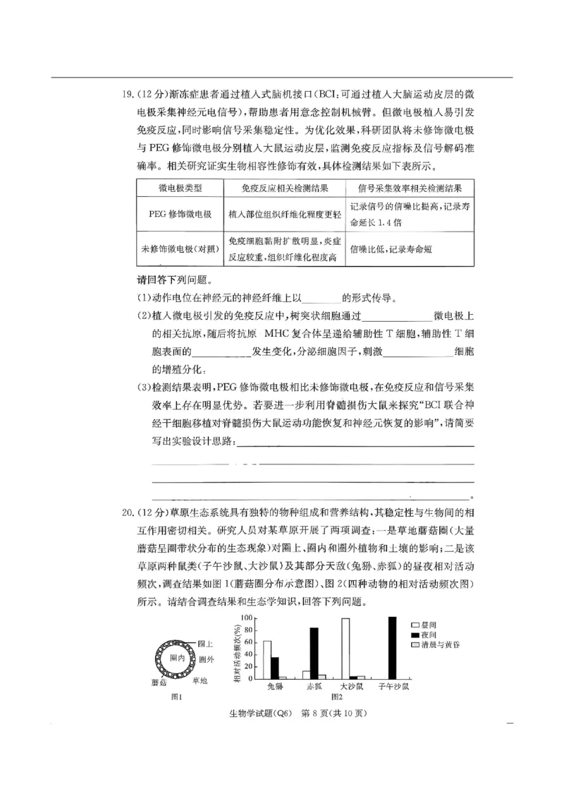 湖南省长沙市第一中学2025-2026学年高三上学期2月期末生物试题（含答案）_全国高考模拟卷_2026年2月_260211湖南省长沙市第一中学2025-2026学年高三上学期2月期末（全科）