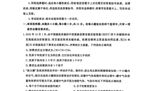 26聊城期末-物理试题_全国高考模拟卷_2026年2月_260211山东省聊城市2025-2026学年度第一学期高三年级期末教学质量检测（全科）