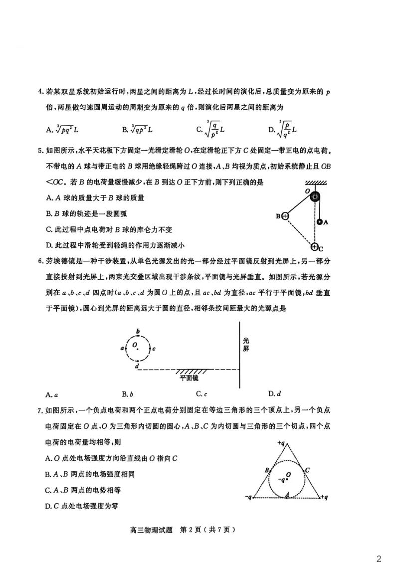 26聊城期末-物理试题_全国高考模拟卷_2026年2月_260211山东省聊城市2025-2026学年度第一学期高三年级期末教学质量检测（全科）