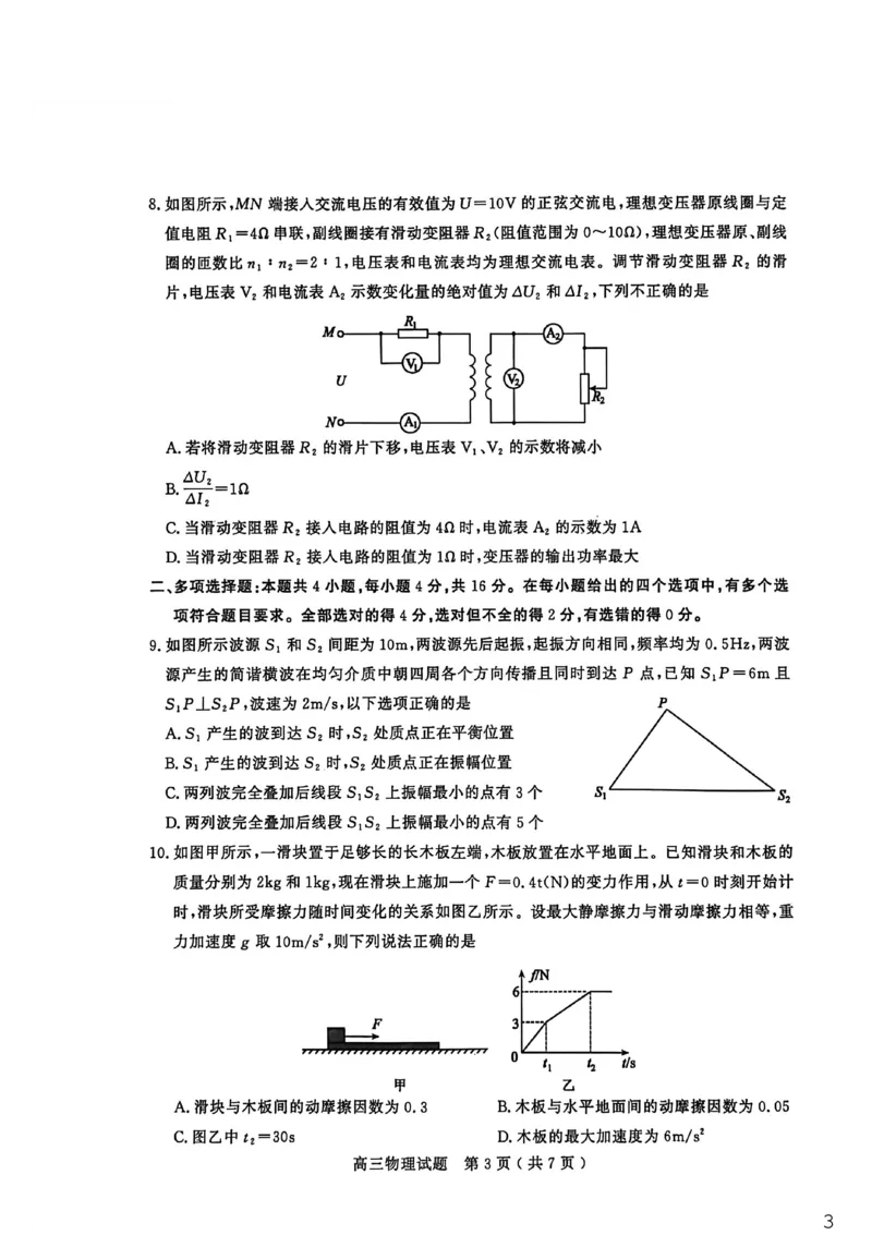 26聊城期末-物理试题_全国高考模拟卷_2026年2月_260211山东省聊城市2025-2026学年度第一学期高三年级期末教学质量检测（全科）