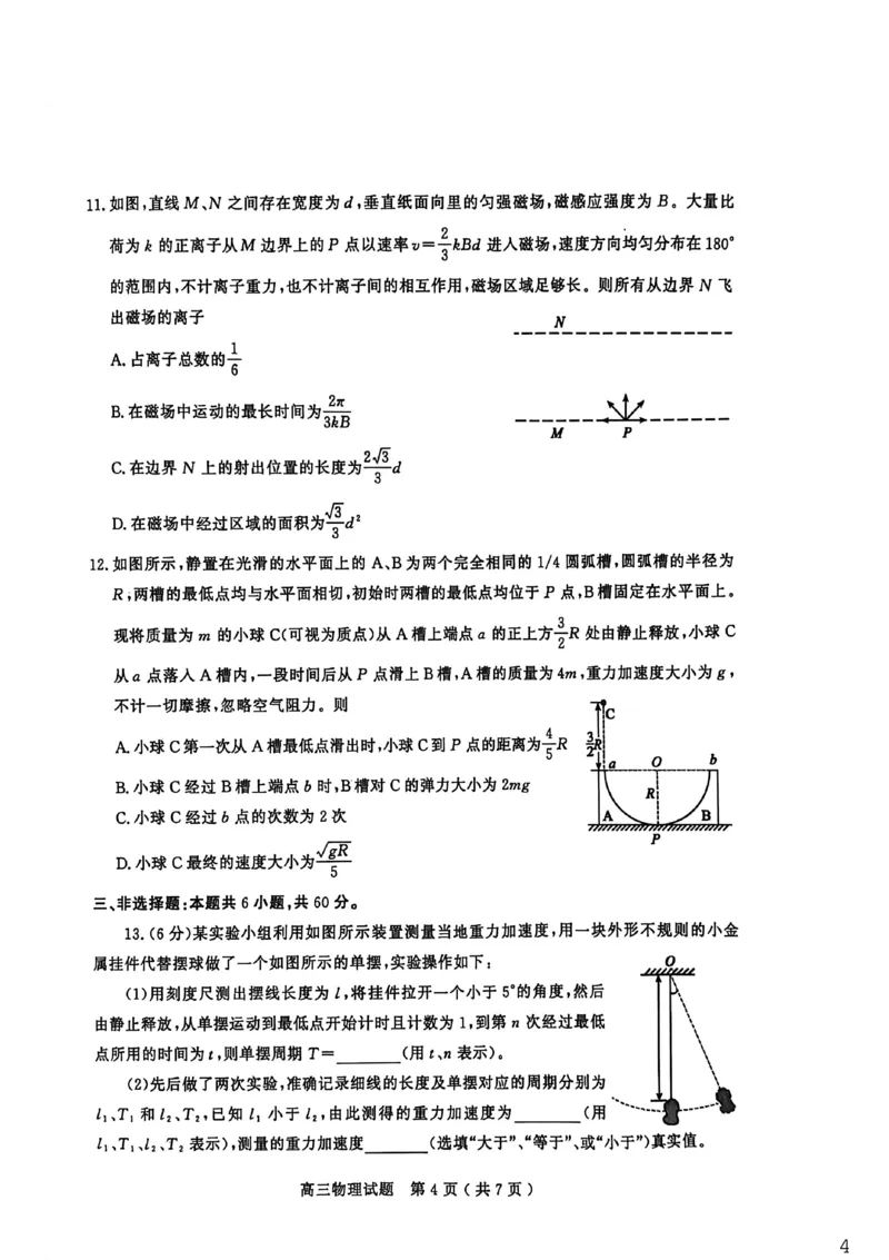 26聊城期末-物理试题_全国高考模拟卷_2026年2月_260211山东省聊城市2025-2026学年度第一学期高三年级期末教学质量检测（全科）