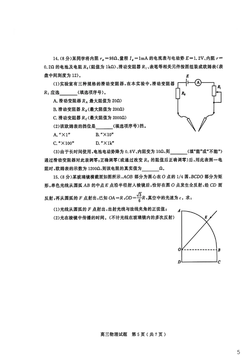 26聊城期末-物理试题_全国高考模拟卷_2026年2月_260211山东省聊城市2025-2026学年度第一学期高三年级期末教学质量检测（全科）