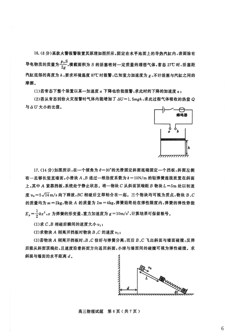 26聊城期末-物理试题_全国高考模拟卷_2026年2月_260211山东省聊城市2025-2026学年度第一学期高三年级期末教学质量检测（全科）