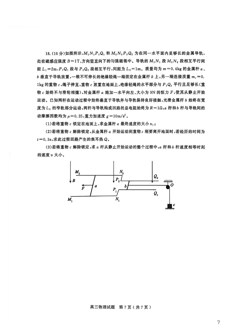 26聊城期末-物理试题_全国高考模拟卷_2026年2月_260211山东省聊城市2025-2026学年度第一学期高三年级期末教学质量检测（全科）