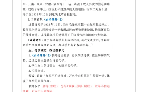 5七律&middot;长征优质版教案_25秋1-6年级语文上册课件教案_25秋统编版语文六年级上册_统编版语文六年级上册教学资源包（25秋七彩课堂）_2.第二单元_5七律&middot;长征_教案