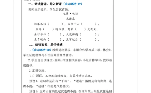 5七律&middot;长征优质版教案_25秋1-6年级语文上册课件教案_25秋统编版语文六年级上册_统编版语文六年级上册教学资源包（25秋七彩课堂）_2.第二单元_5七律&middot;长征_教案