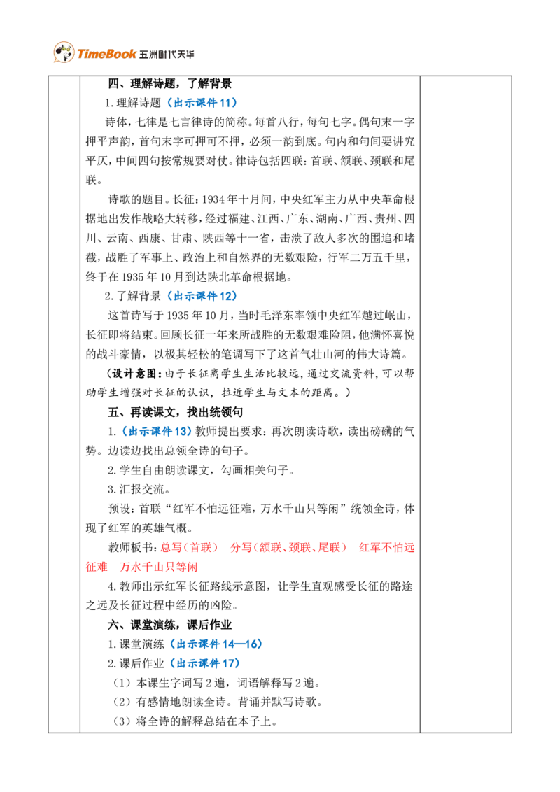 5七律&middot;长征优质版教案_25秋1-6年级语文上册课件教案_25秋统编版语文六年级上册_统编版语文六年级上册教学资源包（25秋七彩课堂）_2.第二单元_5七律&middot;长征_教案