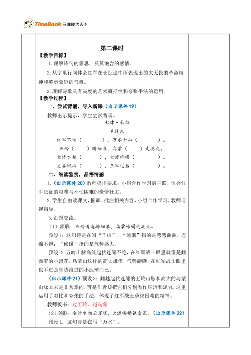 5七律&middot;长征优质版教案_25秋1-6年级语文上册课件教案_25秋统编版语文六年级上册_统编版语文六年级上册教学资源包（25秋七彩课堂）_2.第二单元_5七律&middot;长征_教案