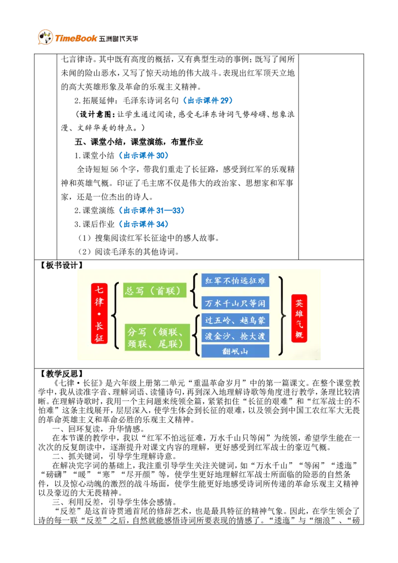 5七律&middot;长征优质版教案_25秋1-6年级语文上册课件教案_25秋统编版语文六年级上册_统编版语文六年级上册教学资源包（25秋七彩课堂）_2.第二单元_5七律&middot;长征_教案