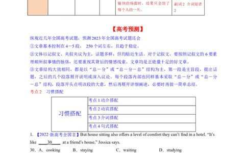 完形填空解密02习惯搭配（讲义）-高频考点解密2023年高考英语二轮复习讲义+分层训练（新高考专用）（教师版）_03高考英语_新高考复习资料_2023年新高考资料_二轮复习