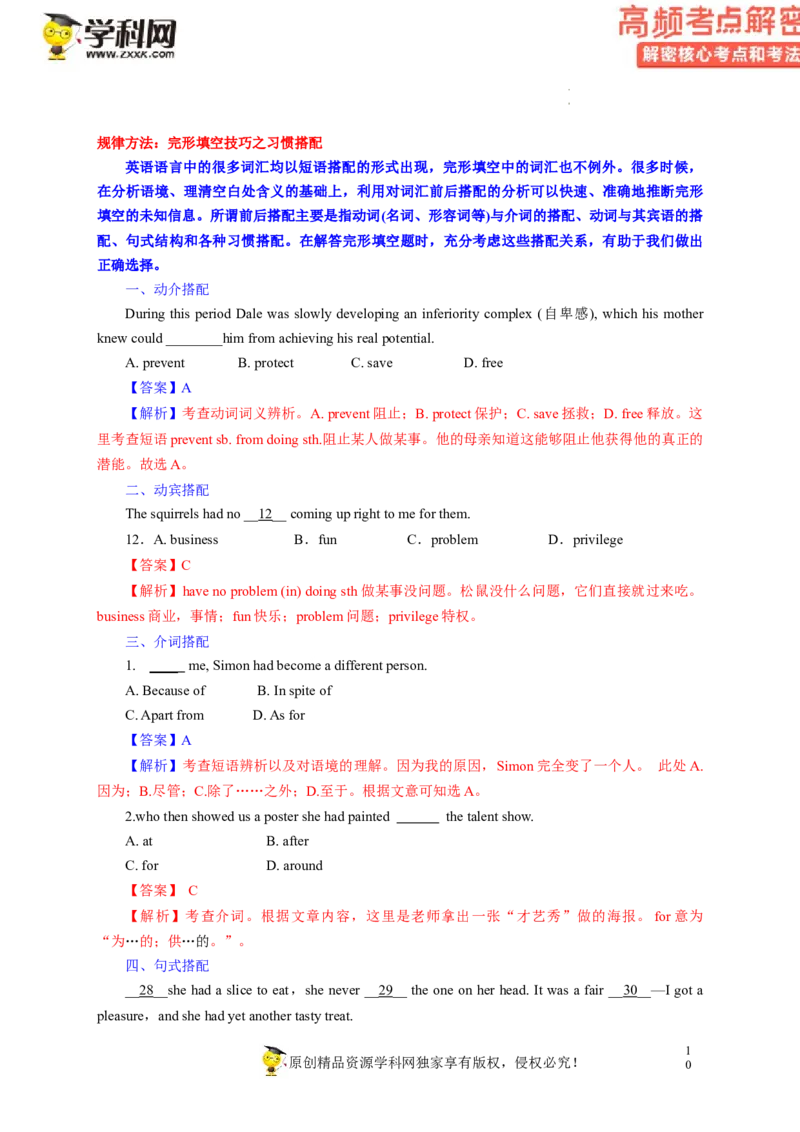 完形填空解密02习惯搭配（讲义）-高频考点解密2023年高考英语二轮复习讲义+分层训练（新高考专用）（教师版）_03高考英语_新高考复习资料_2023年新高考资料_二轮复习