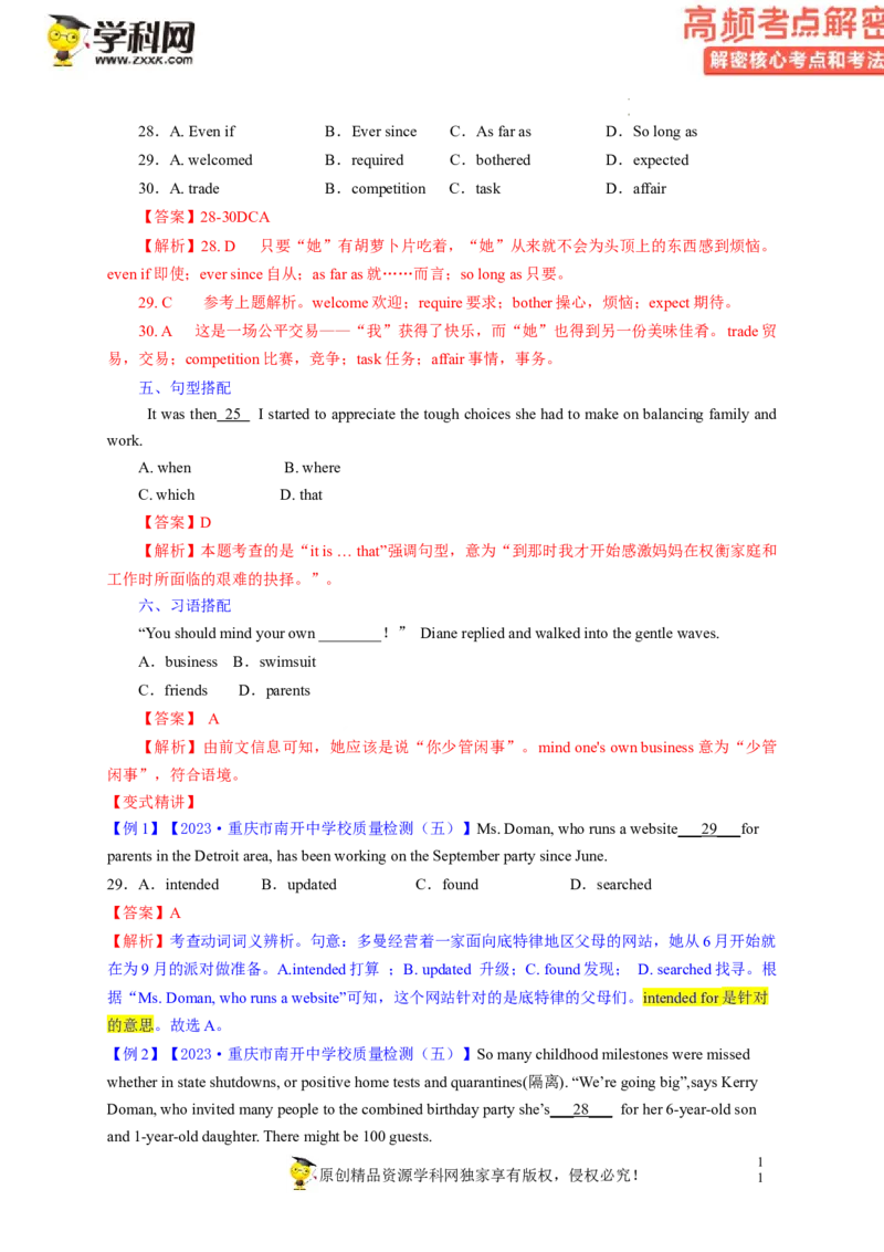 完形填空解密02习惯搭配（讲义）-高频考点解密2023年高考英语二轮复习讲义+分层训练（新高考专用）（教师版）_03高考英语_新高考复习资料_2023年新高考资料_二轮复习