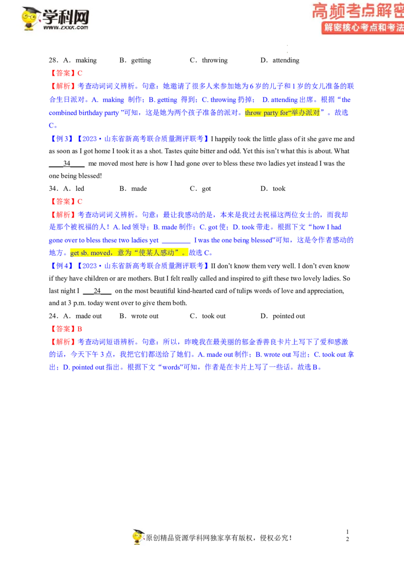 完形填空解密02习惯搭配（讲义）-高频考点解密2023年高考英语二轮复习讲义+分层训练（新高考专用）（教师版）_03高考英语_新高考复习资料_2023年新高考资料_二轮复习